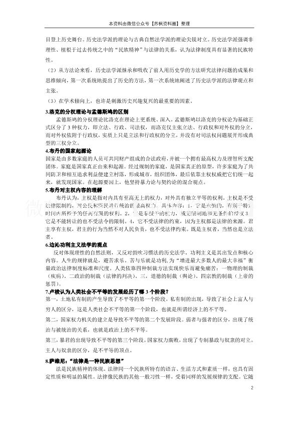 西方法律思想史